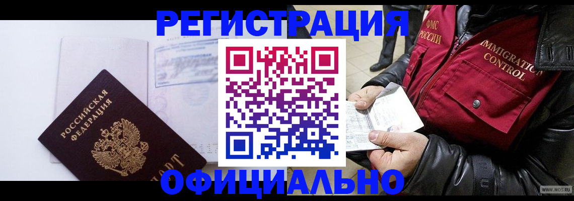временная регистрация недорого в Чечне