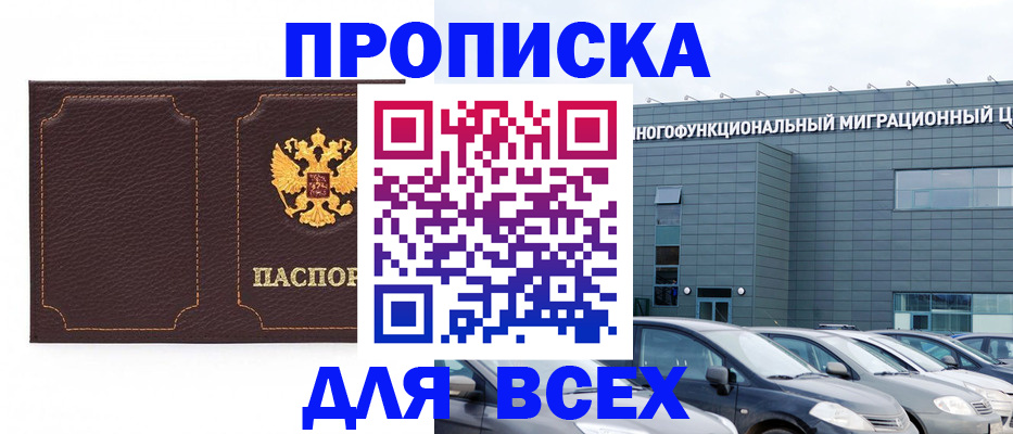 прописка 2025 в Чечне